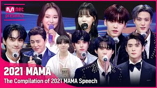 2021 MAMA The Compilation of 2021 MAMA Speech 수상 소감 모아보기 [upl. by Ajaj]