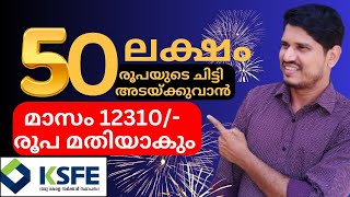 ksfe 50Lakhs chitty50ലക്ഷം രൂപയുടെ ചിട്ടി അടയ്ക്കുവാൻ വെറും 12310 രൂപ മതിയാകും 👍 [upl. by Eltsyrhc]