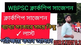 WBPSC Clerkship Last Minute Suggestions 2024  WBPSC amp WBP স্ট্যাটিক GK প্রশ্ন উত্তর ব্যাখ্যা [upl. by Thane]