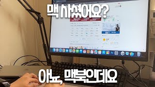 맥북클램쉘모드 설정하기 사용후기 맥북을 컴퓨터 본체처럼 [upl. by Nosdivad]