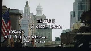 Sheena Easton 『TELEPHONE』karaoke only☆ [upl. by Bak]