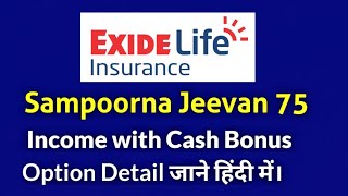 Exide life insurance sampoorna jeevan plan  exide life sampoorna jeevan 75 income with cash bonus [upl. by Inge]