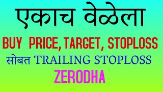 HOW TO USE TRAILING STOP LOSS  ZERODHA TRAILING STOPLOSS लावा ब्रॅकेट ऑर्डर कशी वापरावी [upl. by Brittain]