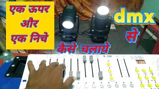 dmx192512 se sharpy light ko ak upar aur ak niche ki taraf kaise chalaye [upl. by Ah]