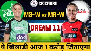 🔴 LIVE MSW vs MRW Live Prediction MSW vs MRW  MSW vs MRW WBBL T20 LIVE Dream11 Team Today [upl. by Alamac62]