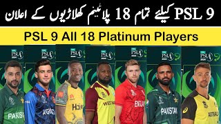 PSL 9 all team squad  All Platinum Players for PSL 2024 [upl. by Platt]