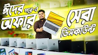 Used Laptop Price In BD Used Laptop Price In Bangladesh 2024 Laptop Price In BD Used Laptop [upl. by Edia]