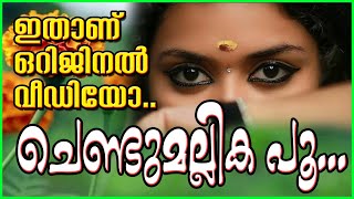 chendumallika poo kandal  Lyrics  ചെണ്ടുമല്ലിക പൂ  Lijo velupadam nadanpattu album [upl. by Varini753]