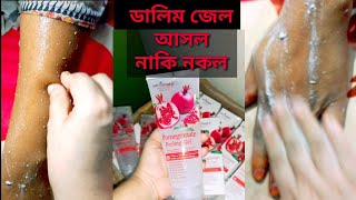 Pomegranate peeling Gelডালিম জেলএটা ঘাড় গলা মুখ সহ ফুল বডি ইউজ করতে পারবেনএটা আসল নাকি নকল [upl. by Aener]