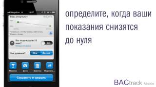 BAC track Алкотестер для смартфонов [upl. by Melbourne]