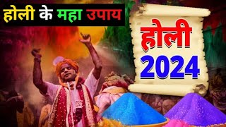 Aaj Holika Dahan Par Jaroor Kare Yeh Upay Holika Dahan 2024  Holika Dahan Ke Maha Upay [upl. by Leanne]