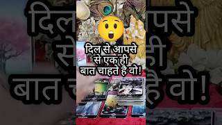 Tarot card reading Hindi currentfeelings trendingshorts love ytshorts [upl. by Estevan]