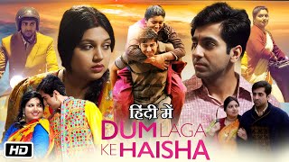 Dum Laga Ke Haisha 2015 Full Movie  Ayushmann Khurrana  Bhumi Pednekar  Sanjay Mishra  Review [upl. by Klimesh]