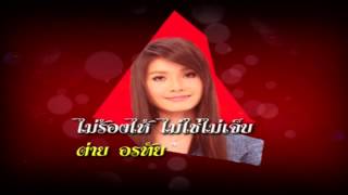 Spot MP3 รวมพล คนอกหัก [upl. by Olwena]