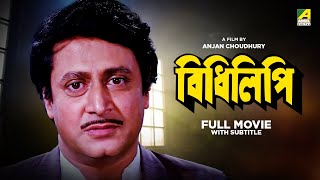 Bidhilipi  Bengali Full Movie  Ranjit Mallick  Moushumi Chatterjee [upl. by Constancia]