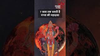 Mahadasha in Astrology किस ग्रह की महादशा कितने साल चलती है जानिए ज्योतिष का यह रहस्य shorts [upl. by Neyud]