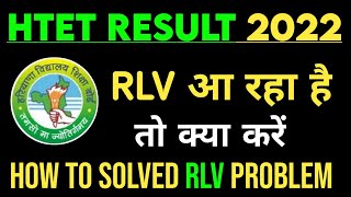 HTET Results 2022 RLV Problem  RLV Ka Matlab Kya Hota hai  HTET Result Kaise Dekhe [upl. by Aiuqcaj]