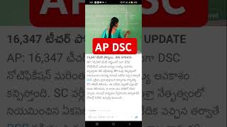 AP DSC LATEST NEWS TODAY [upl. by Haodnanehs]