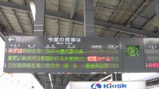 【運行初日】九州新幹線全線開通 下り1番列車 みずほ 601号 小倉駅の様子 601Ａ [upl. by Suolevram]