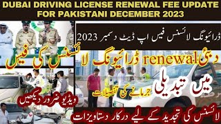 Dubai Driving License Renew Fees amp Late Renewal Fine Update December 2023 driving license RTA [upl. by Lontson]