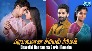 Bharathi Kannamma Serial Remake  Vijay TV Bharathi Kannamma  Vijay TV Serial Promo  Vijay TV [upl. by Alik]