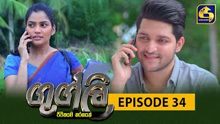 Googly Episode 34  ගුග්ලි  08th February 2022 [upl. by Thinia795]