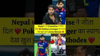 Nepal Best Welcome To Jonty Rhodes  Pokhara Avenger Coach Impress By Nepal Nepal npl [upl. by Einhpets189]