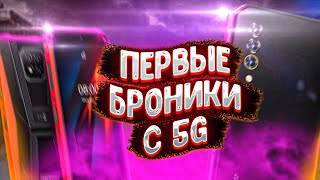 Blackview BL6000 Pro Oukitel WP10 Ulefone Armor 8 5G  первая тройка смартфонов с поддержкой 5G [upl. by Cannon]