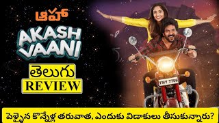 Akash Vaani Web Series Review Telugu  Akash Vaani Review Telugu  Akash Vaani Telugu Review [upl. by Ailey]