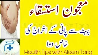 Pait main Pani bhar jane ka ilaj  Ascities Treatment  Istasqa Treatment in Urdu [upl. by Stryker]