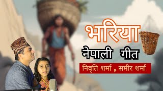 भरिया New Nepali Song  NIvriti Sharma [upl. by Frasch]