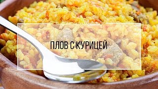 Рецепт Термомикс Плов с курицей [upl. by Amero]