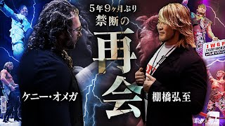 REUNION Hiroshi Tanahashi x Kenny Omega [upl. by Rilda]