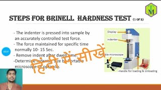 Brinell Hardness Tester in Hindi  Brinell Hardness Number [upl. by Hyacinth274]