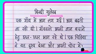 Hindi sulekh writing  सुलेख हिन्दी  Hindi sulekh ek page  One page hindi writing  Hindi lekhan [upl. by Yecart]