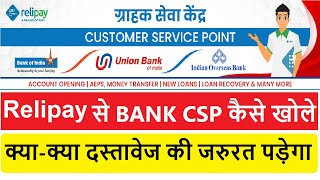 RNFI Relipay se Bank CSP Kaise Le  Relipay से ग्राहक सेवा केंद्र कैसे खोले  Bank CSP RNFI [upl. by Gord]