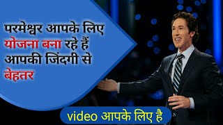 Joel osteen motivational preaching in hindi [upl. by Carnay]