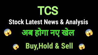 tcs share news today l tcs share price today I tcs share latest news today l tcs share latest news [upl. by Caputo471]