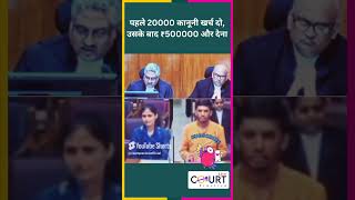 पहले 20000 कानूनी खर्च दो उसके बाद ₹500000 और देना news civiljudge federalcourt latestnews ai [upl. by Tanberg]