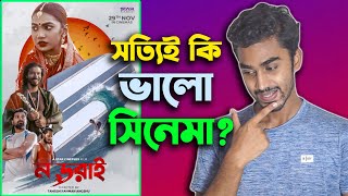 No Dorai  Bangla Movie Review [upl. by Imit]