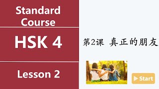 Chinese HSK4 Lesson 2 8 真正的朋友 Ture friend Text 3 [upl. by Dwain9]