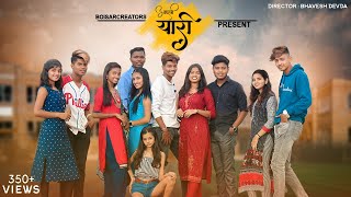 Aapli Yaari  Cover Song  Friendship Song  Adarsh Shinde  Sonali Sonawane  Sagar Sonawane  2021 [upl. by Anivlem]