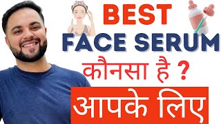 Best Face Serum कौनसा है  आपकी Skin Type amp Concern के लिए [upl. by Guinna]