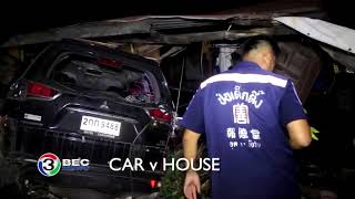 CAR V HOUSE  Ch3Thailand [upl. by Boleyn20]