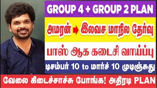 நவம்பர் to மார்ச் Study Plan தேர்வு Your salary credited Rs35000  அமரன் தேர்வு  Sathish Gurunath [upl. by Hillie]