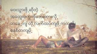 Ma Way bu  Hlwan Paing with lyrics [upl. by Yrelbmik747]