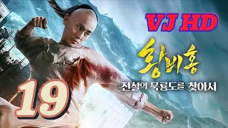 VJ HD quotTHE GREAT EP 19quot NEW LUGANDA KOREA SERIES KUNGFU TRANSLATED MOVIE FILM ENJOGERERE 2024 [upl. by Barsky]