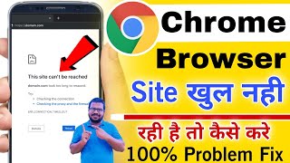 How to fix this site cant be reached error  This site cant be reached problem fix solve android [upl. by Chloe850]