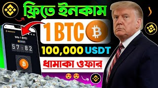 Binance কিভাবে ইনকাম করবো binance income bangla  binance new offer today  binance free earn money [upl. by Sherye]