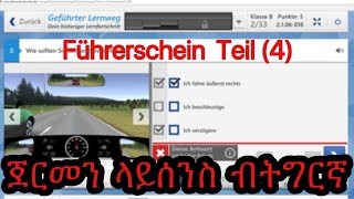 Führerschein Teil 4 ጀርመን ላይሰንስ ላይሰንስ ሕቶን መልስን ናይ ቃል ብትግርኛ 2019 [upl. by Ocana]